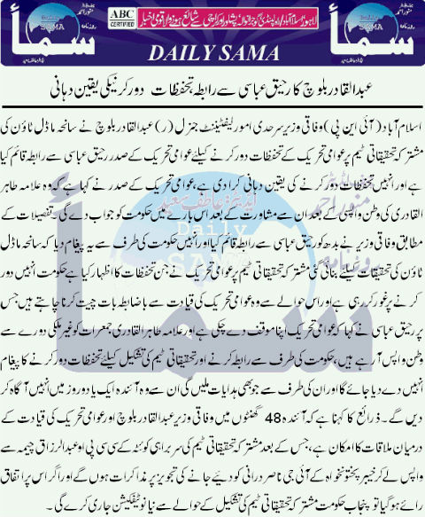 Minhaj-ul-Quran  Print Media CoverageDaily Samaa Back Page. 